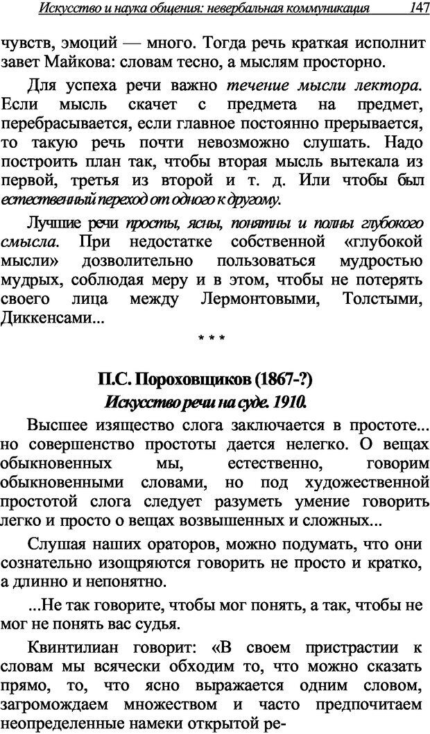 📖 DJVU. Искусство и наука общения: невербальная коммуникация. Морозов В. П. Страница 144. Читать онлайн djvu
