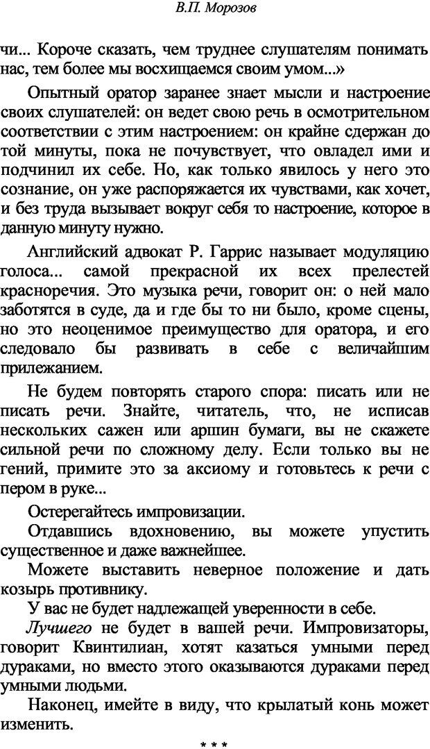 📖 DJVU. Искусство и наука общения: невербальная коммуникация. Морозов В. П. Страница 145. Читать онлайн djvu