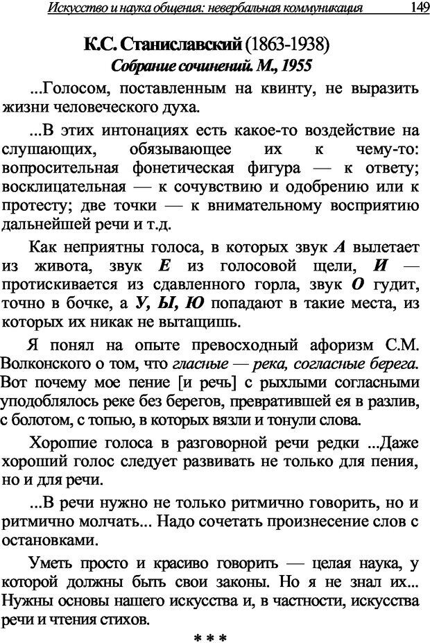 📖 DJVU. Искусство и наука общения: невербальная коммуникация. Морозов В. П. Страница 146. Читать онлайн djvu