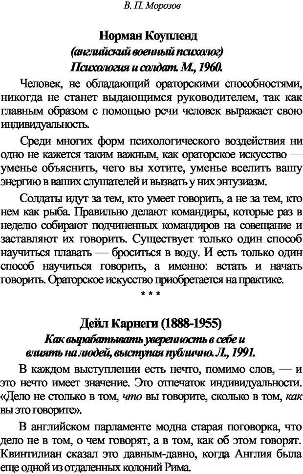 📖 DJVU. Искусство и наука общения: невербальная коммуникация. Морозов В. П. Страница 147. Читать онлайн djvu