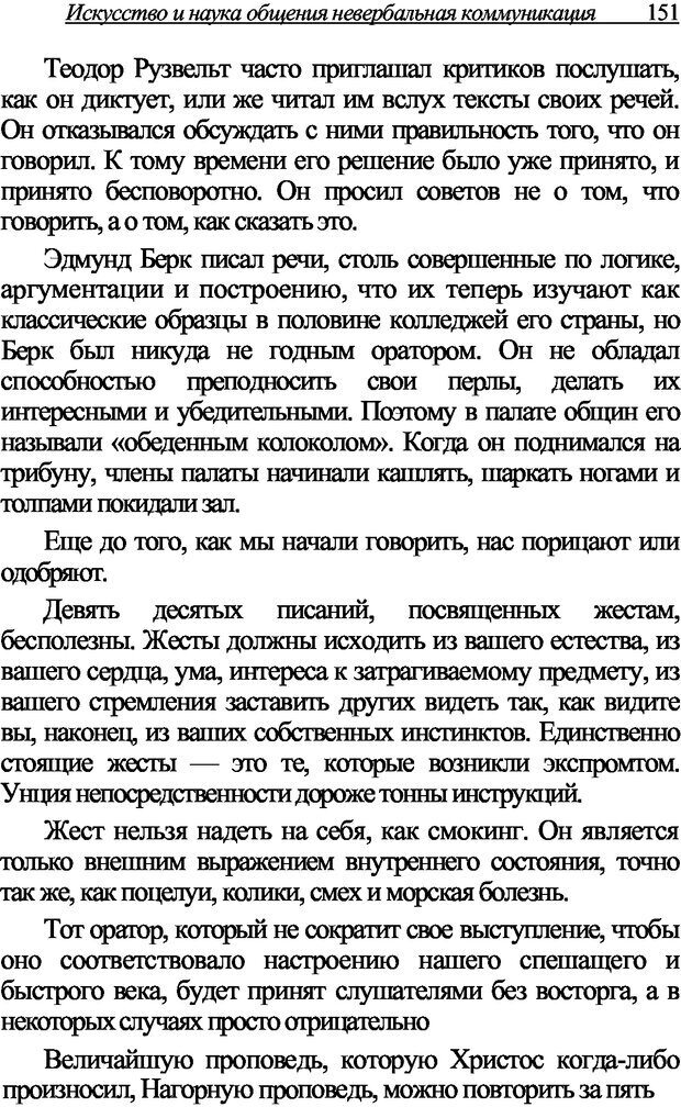 📖 DJVU. Искусство и наука общения: невербальная коммуникация. Морозов В. П. Страница 148. Читать онлайн djvu