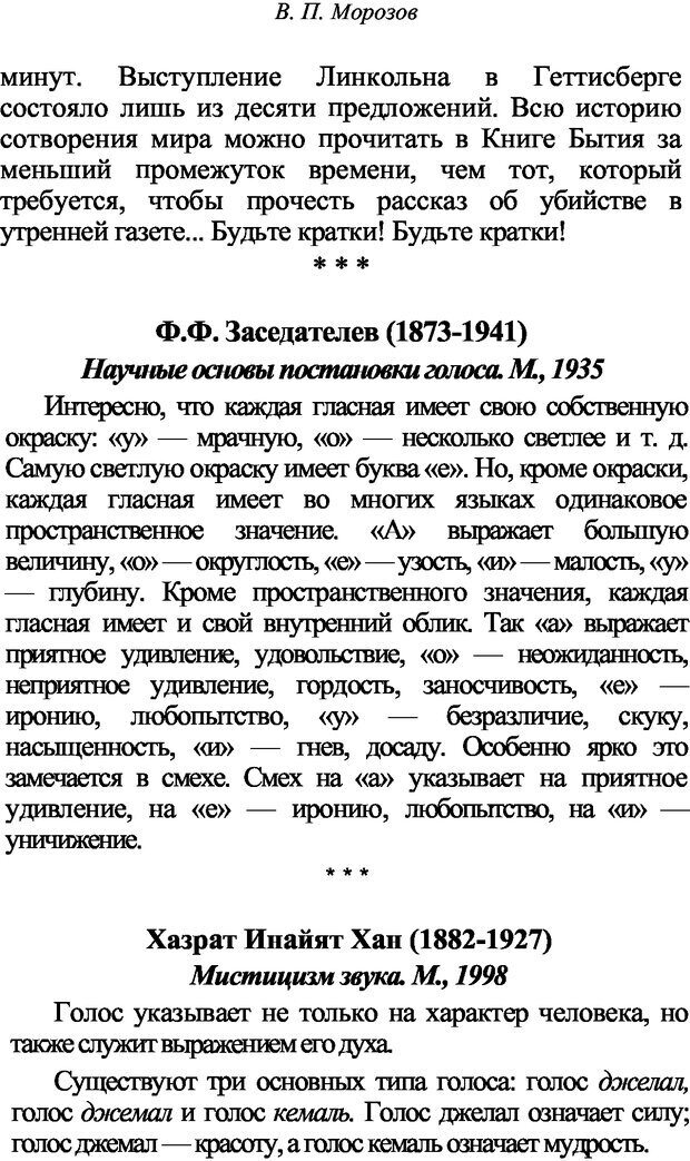 📖 DJVU. Искусство и наука общения: невербальная коммуникация. Морозов В. П. Страница 149. Читать онлайн djvu