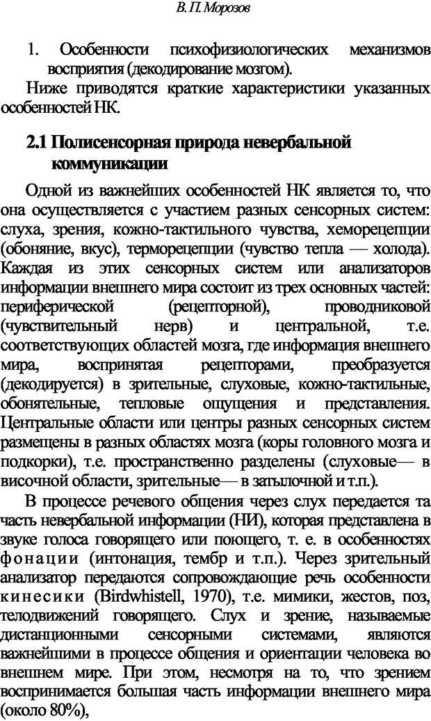 📖 DJVU. Искусство и наука общения: невербальная коммуникация. Морозов В. П. Страница 15. Читать онлайн djvu