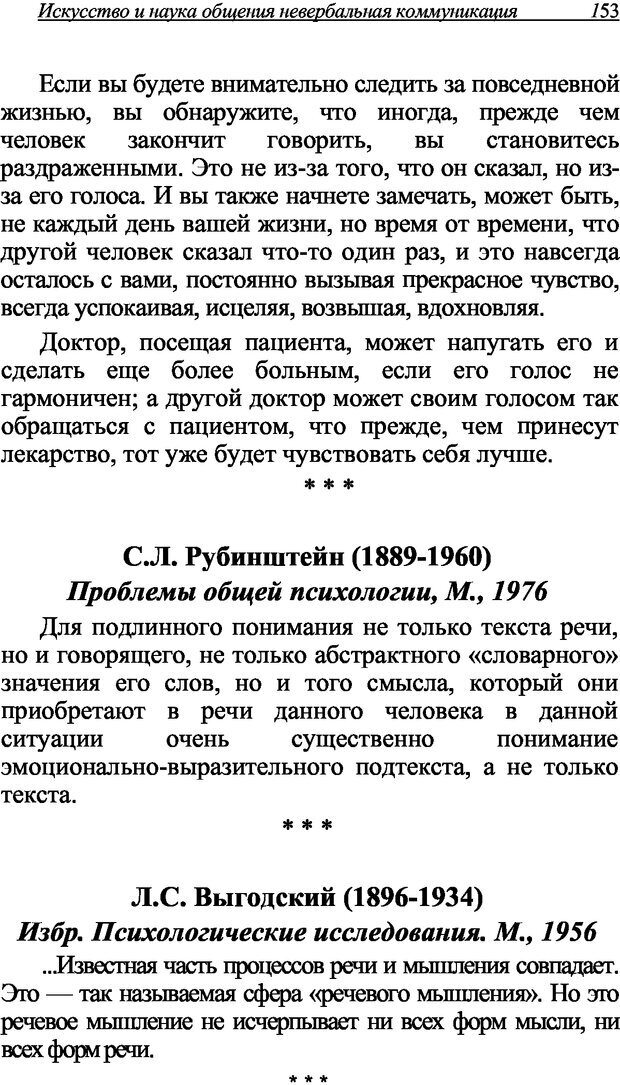 📖 DJVU. Искусство и наука общения: невербальная коммуникация. Морозов В. П. Страница 150. Читать онлайн djvu