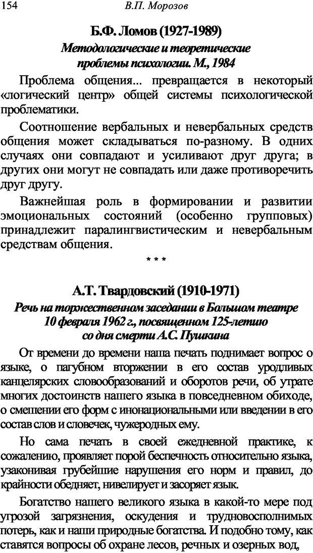 📖 DJVU. Искусство и наука общения: невербальная коммуникация. Морозов В. П. Страница 151. Читать онлайн djvu