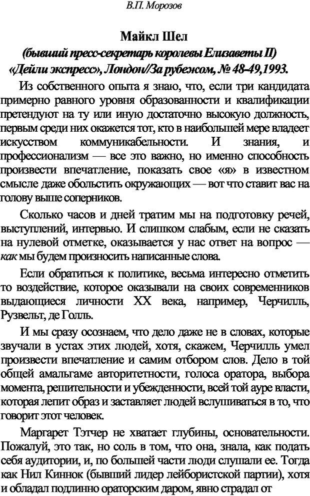 📖 DJVU. Искусство и наука общения: невербальная коммуникация. Морозов В. П. Страница 153. Читать онлайн djvu