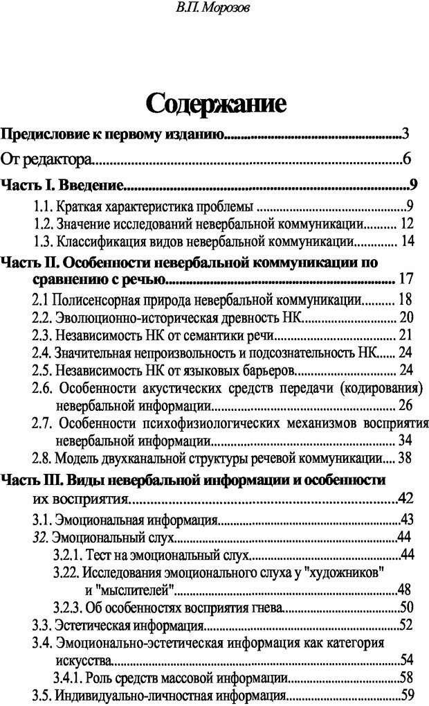 📖 DJVU. Искусство и наука общения: невербальная коммуникация. Морозов В. П. Страница 155. Читать онлайн djvu
