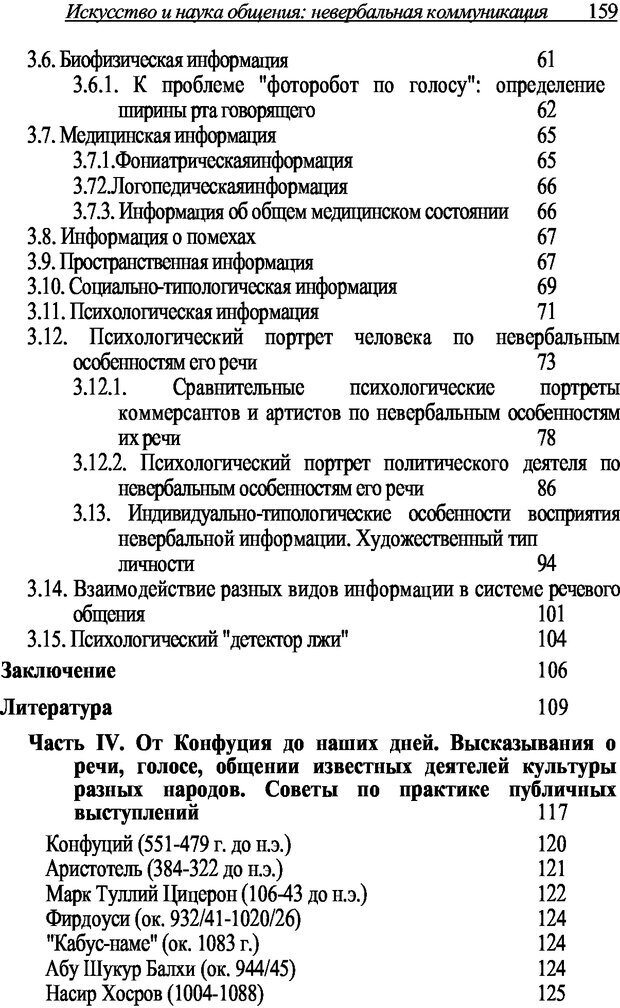 📖 DJVU. Искусство и наука общения: невербальная коммуникация. Морозов В. П. Страница 156. Читать онлайн djvu