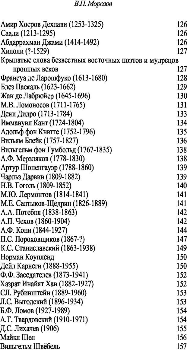 📖 DJVU. Искусство и наука общения: невербальная коммуникация. Морозов В. П. Страница 157. Читать онлайн djvu