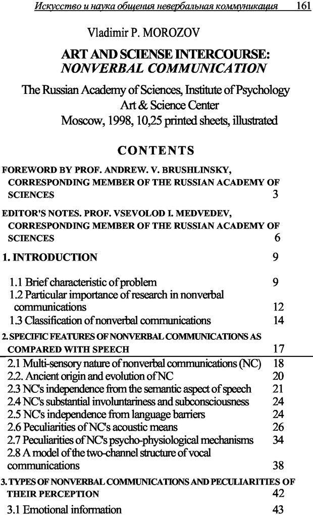 📖 DJVU. Искусство и наука общения: невербальная коммуникация. Морозов В. П. Страница 158. Читать онлайн djvu