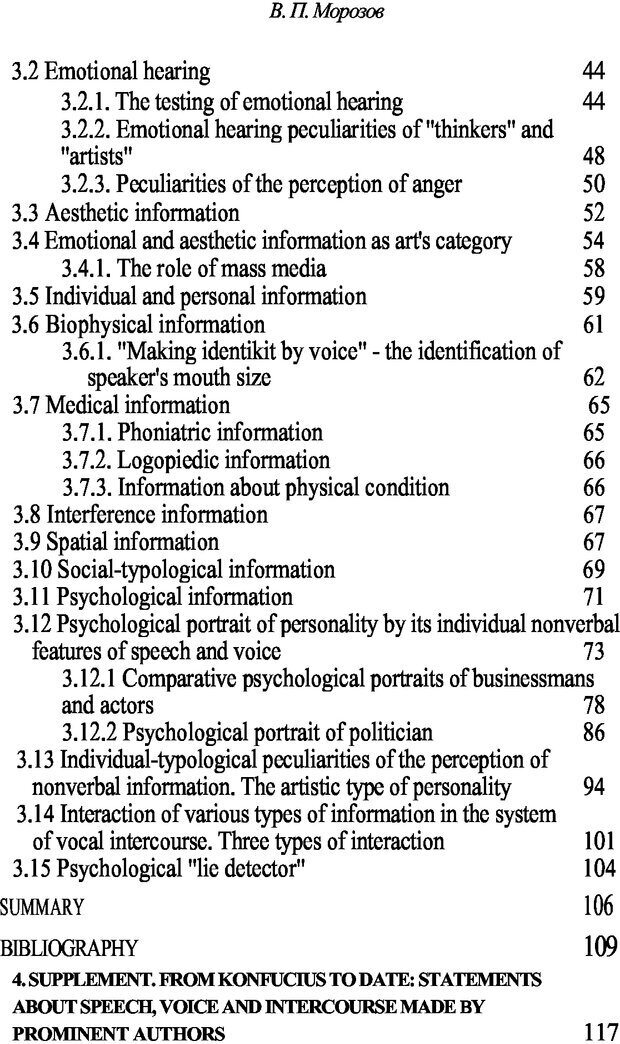 📖 DJVU. Искусство и наука общения: невербальная коммуникация. Морозов В. П. Страница 159. Читать онлайн djvu