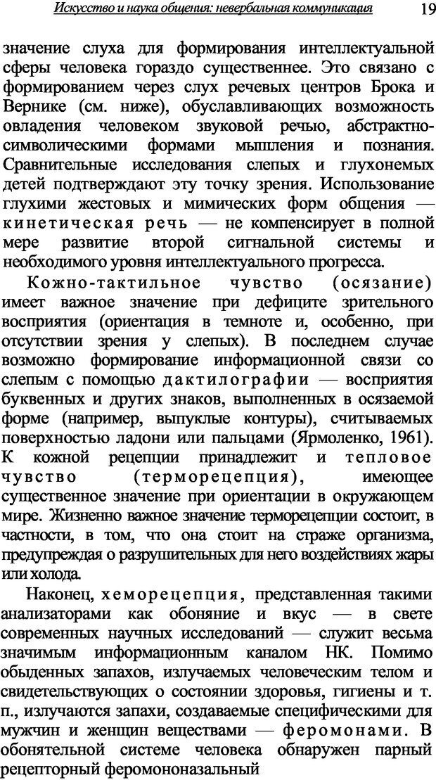 📖 DJVU. Искусство и наука общения: невербальная коммуникация. Морозов В. П. Страница 16. Читать онлайн djvu
