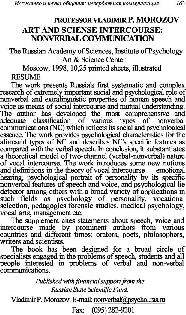 📖 DJVU. Искусство и наука общения: невербальная коммуникация. Морозов В. П. Страница 160. Читать онлайн djvu