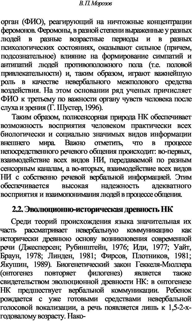 📖 DJVU. Искусство и наука общения: невербальная коммуникация. Морозов В. П. Страница 17. Читать онлайн djvu
