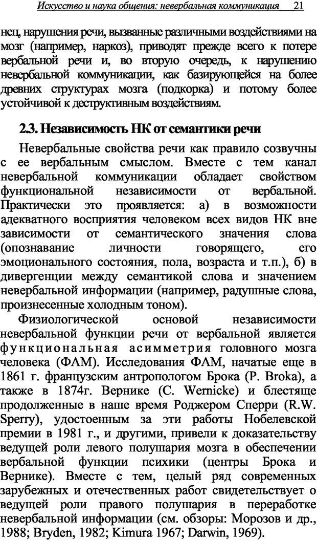 📖 DJVU. Искусство и наука общения: невербальная коммуникация. Морозов В. П. Страница 18. Читать онлайн djvu