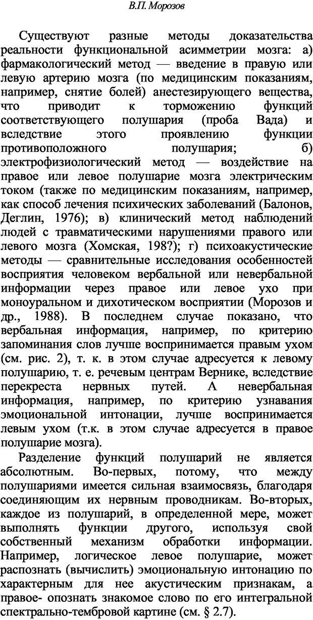 📖 DJVU. Искусство и наука общения: невербальная коммуникация. Морозов В. П. Страница 19. Читать онлайн djvu