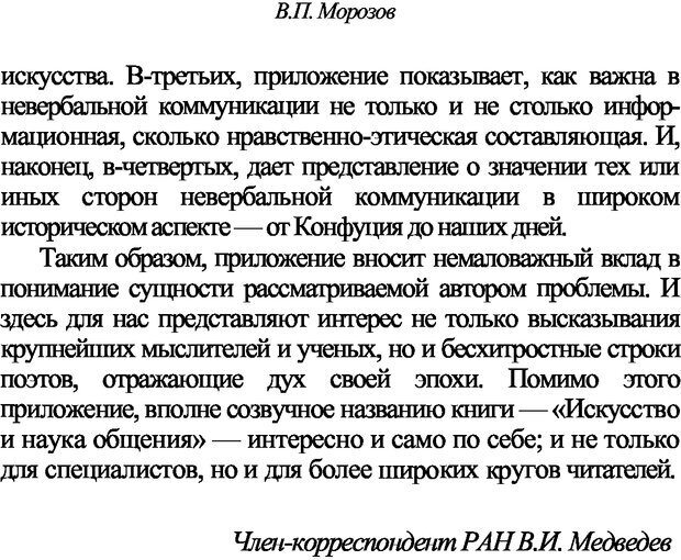 📖 DJVU. Искусство и наука общения: невербальная коммуникация. Морозов В. П. Страница 2. Читать онлайн djvu