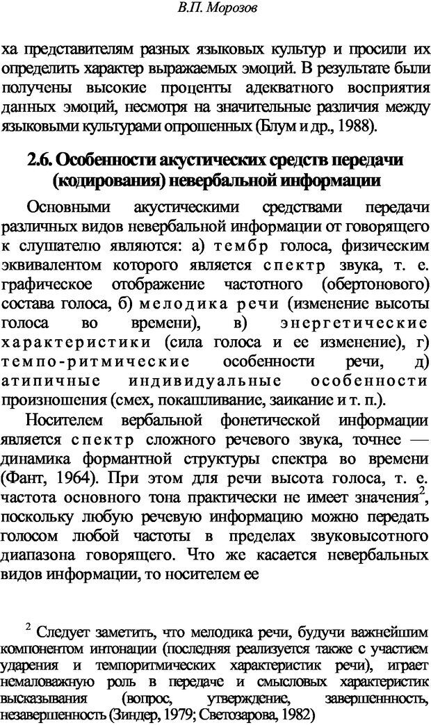 📖 DJVU. Искусство и наука общения: невербальная коммуникация. Морозов В. П. Страница 23. Читать онлайн djvu