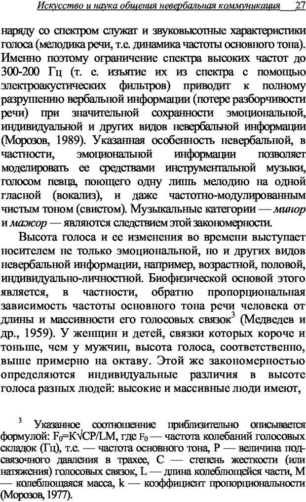 📖 DJVU. Искусство и наука общения: невербальная коммуникация. Морозов В. П. Страница 24. Читать онлайн djvu