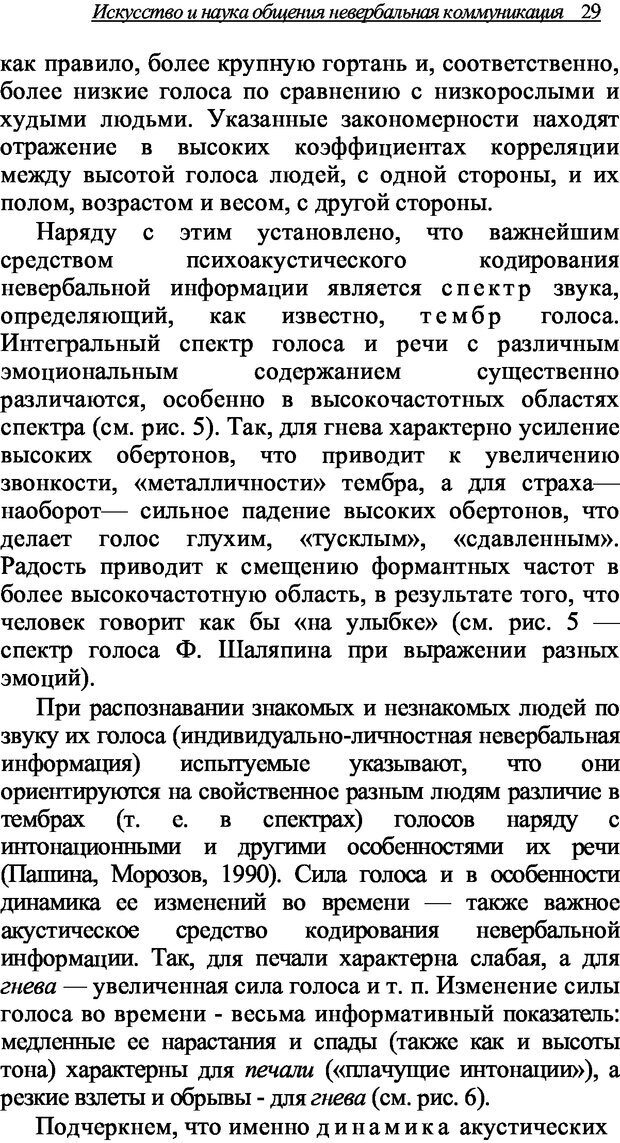 📖 DJVU. Искусство и наука общения: невербальная коммуникация. Морозов В. П. Страница 26. Читать онлайн djvu