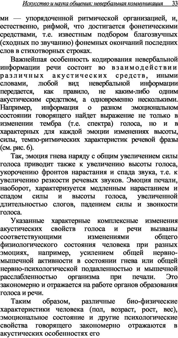 📖 DJVU. Искусство и наука общения: невербальная коммуникация. Морозов В. П. Страница 30. Читать онлайн djvu