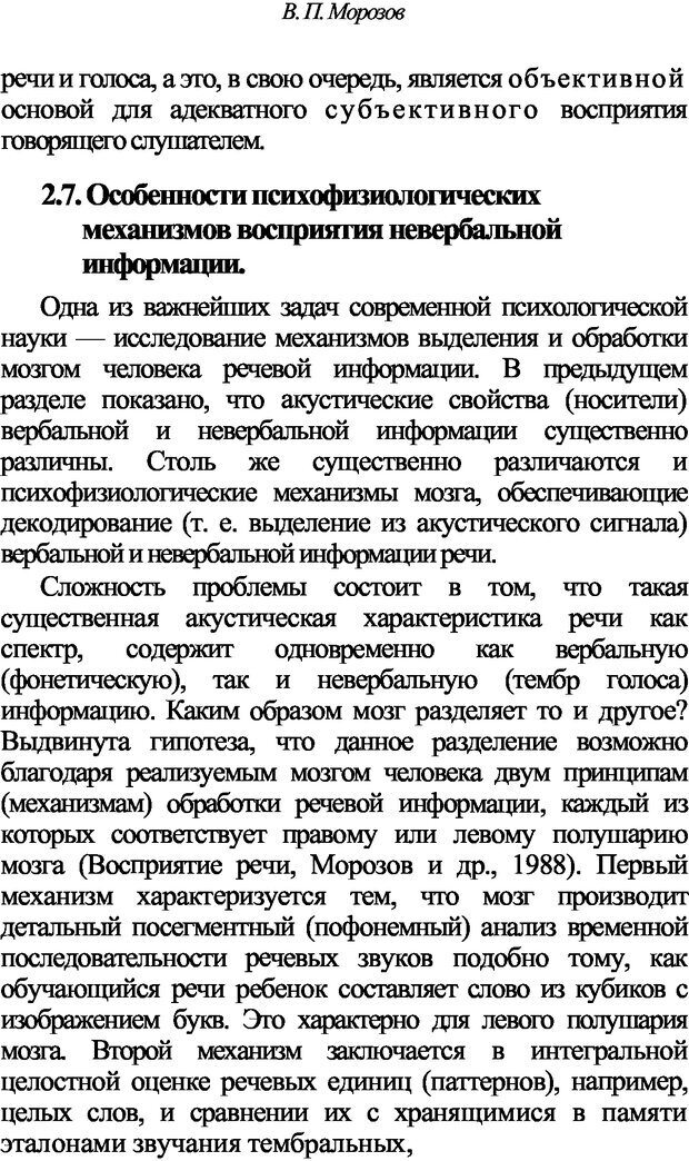 📖 DJVU. Искусство и наука общения: невербальная коммуникация. Морозов В. П. Страница 31. Читать онлайн djvu