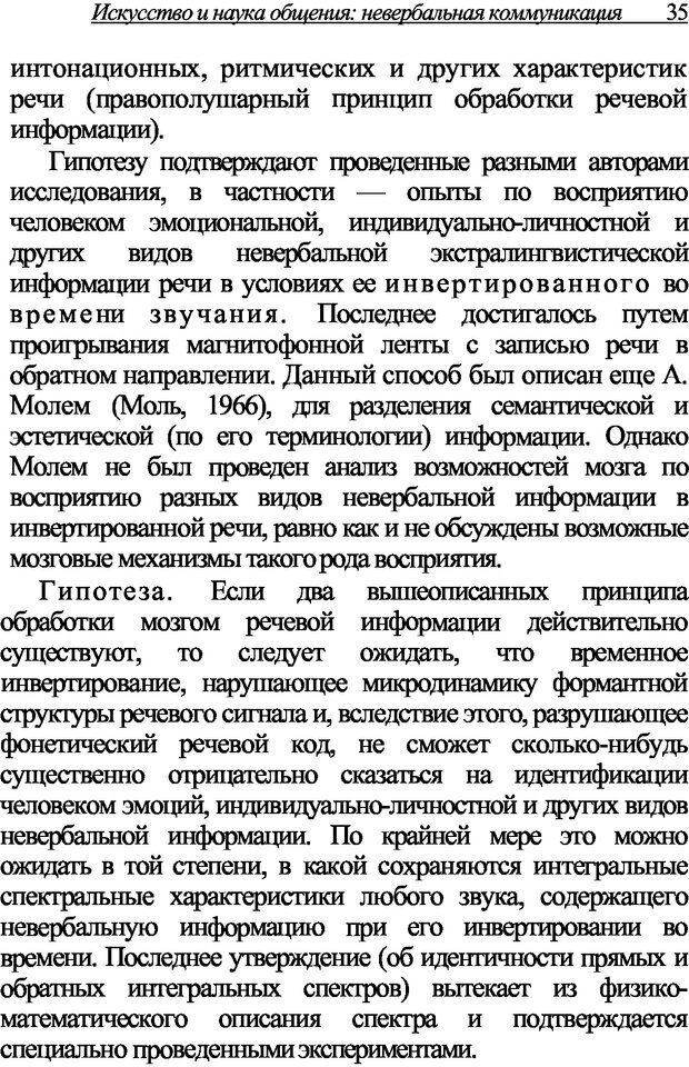 📖 DJVU. Искусство и наука общения: невербальная коммуникация. Морозов В. П. Страница 32. Читать онлайн djvu