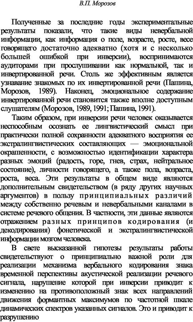 📖 DJVU. Искусство и наука общения: невербальная коммуникация. Морозов В. П. Страница 33. Читать онлайн djvu