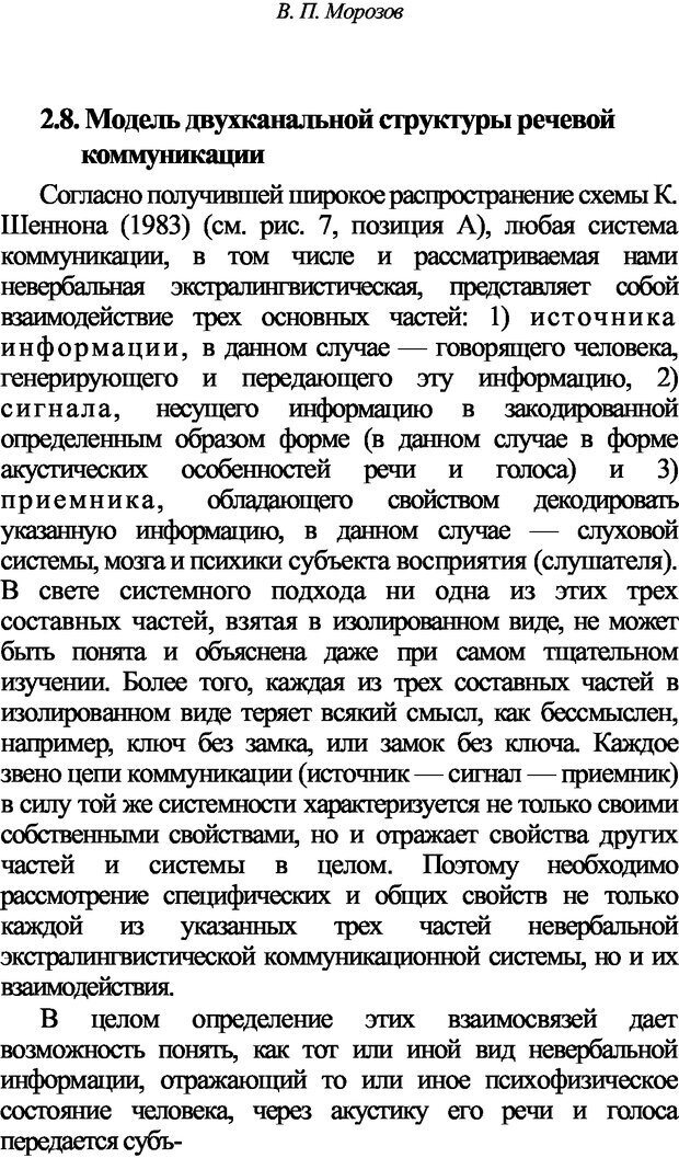 📖 DJVU. Искусство и наука общения: невербальная коммуникация. Морозов В. П. Страница 35. Читать онлайн djvu