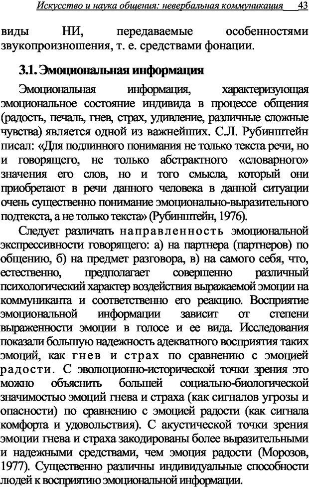 📖 DJVU. Искусство и наука общения: невербальная коммуникация. Морозов В. П. Страница 40. Читать онлайн djvu