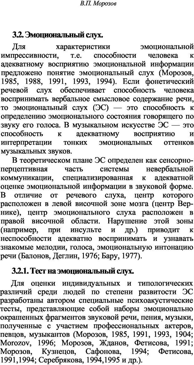 📖 DJVU. Искусство и наука общения: невербальная коммуникация. Морозов В. П. Страница 41. Читать онлайн djvu