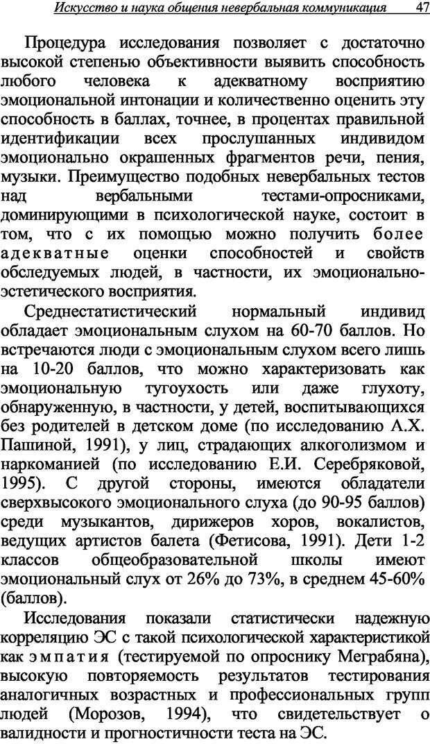 📖 DJVU. Искусство и наука общения: невербальная коммуникация. Морозов В. П. Страница 44. Читать онлайн djvu