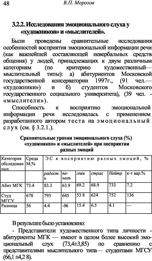 📖 DJVU. Искусство и наука общения: невербальная коммуникация. Морозов В. П. Страница 45. Читать онлайн djvu