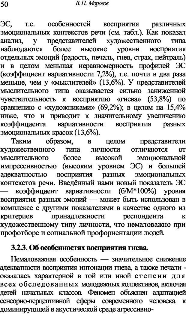 📖 DJVU. Искусство и наука общения: невербальная коммуникация. Морозов В. П. Страница 47. Читать онлайн djvu