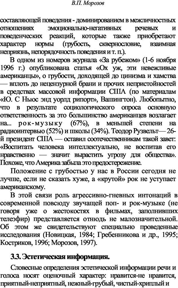 📖 DJVU. Искусство и наука общения: невербальная коммуникация. Морозов В. П. Страница 49. Читать онлайн djvu
