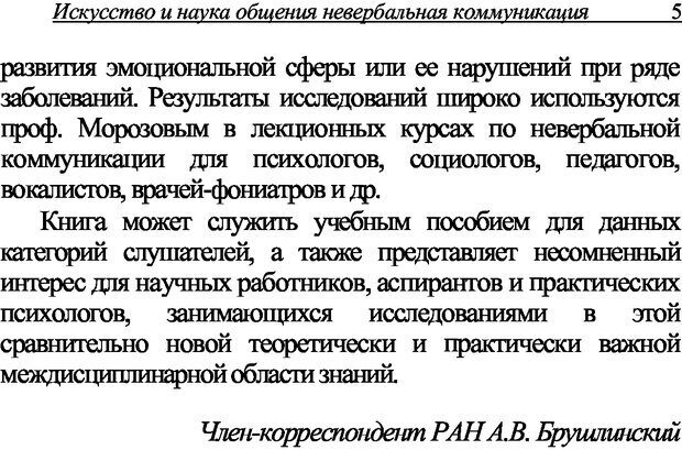 📖 DJVU. Искусство и наука общения: невербальная коммуникация. Морозов В. П. Страница 5. Читать онлайн djvu