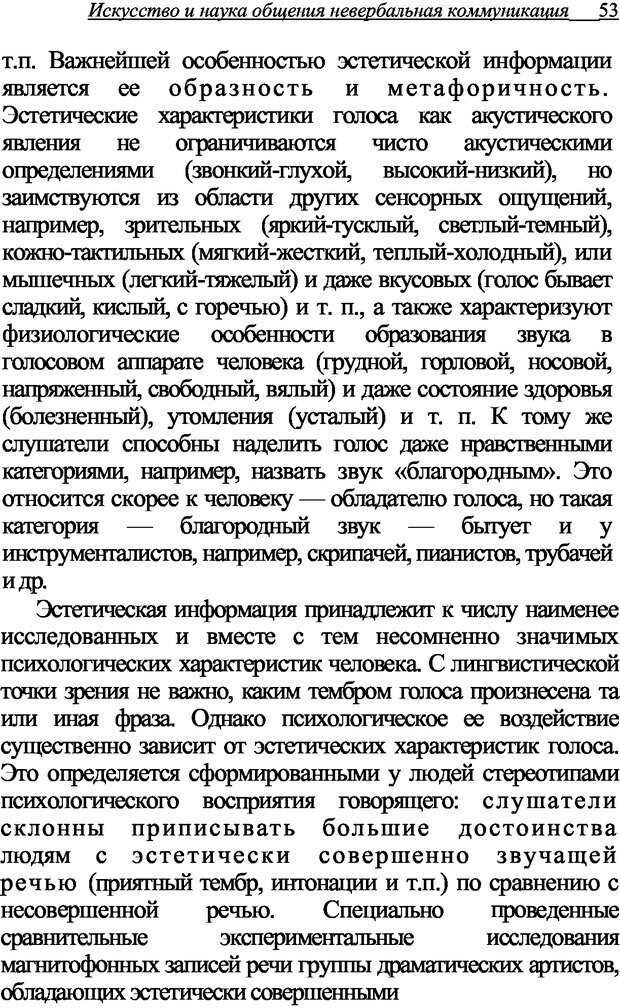 📖 DJVU. Искусство и наука общения: невербальная коммуникация. Морозов В. П. Страница 50. Читать онлайн djvu