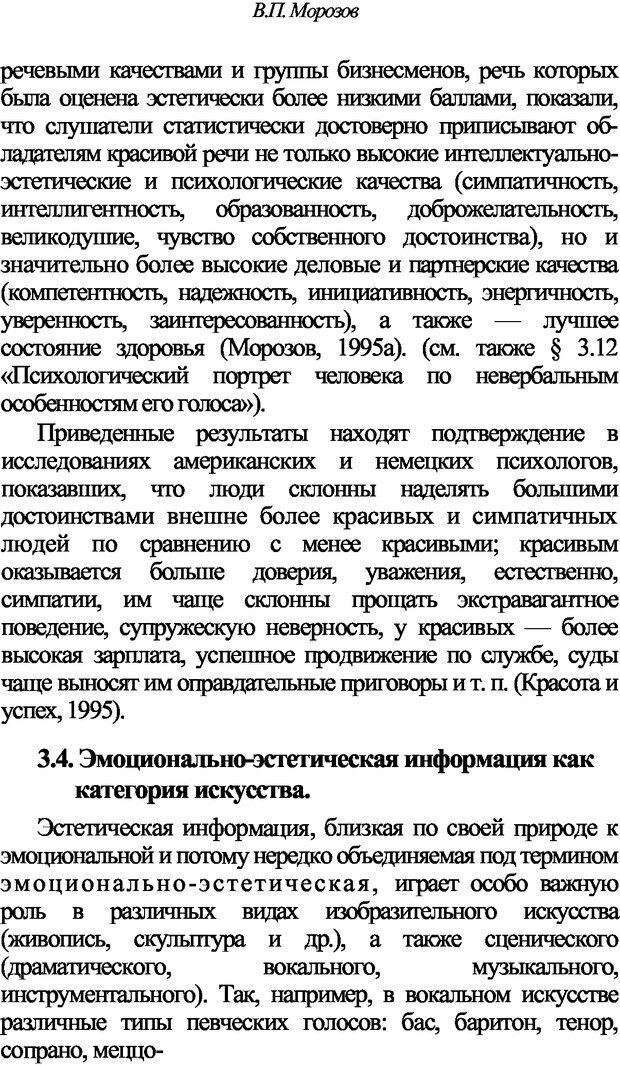 📖 DJVU. Искусство и наука общения: невербальная коммуникация. Морозов В. П. Страница 51. Читать онлайн djvu
