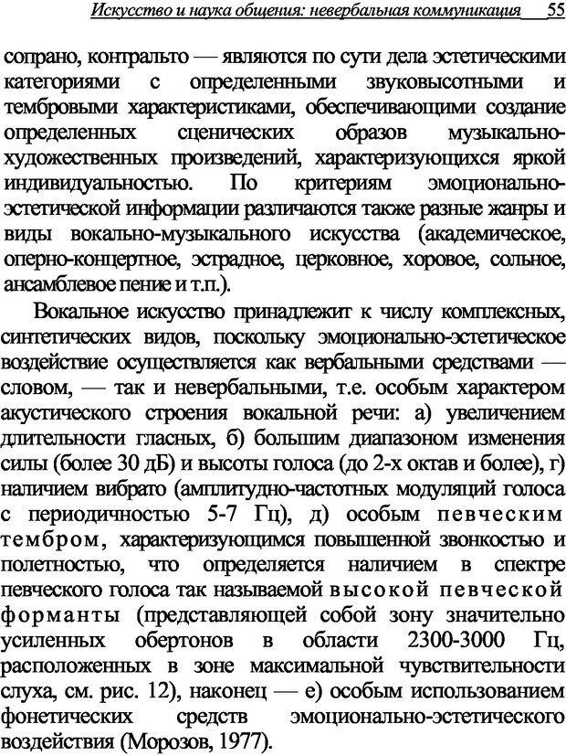 📖 DJVU. Искусство и наука общения: невербальная коммуникация. Морозов В. П. Страница 52. Читать онлайн djvu