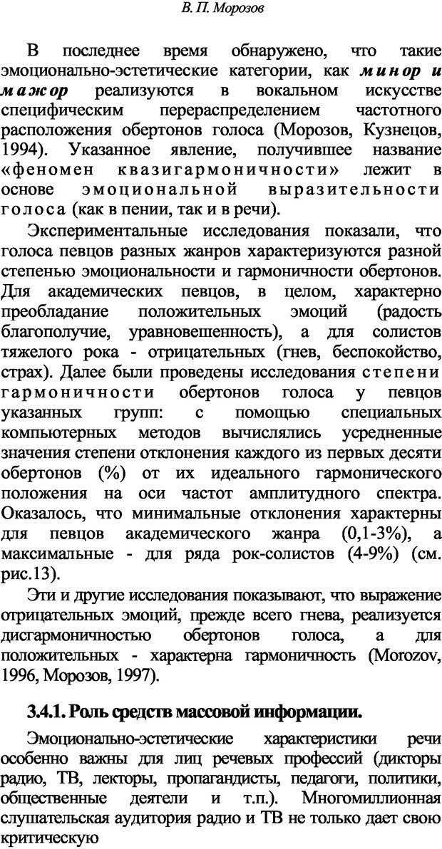 📖 DJVU. Искусство и наука общения: невербальная коммуникация. Морозов В. П. Страница 55. Читать онлайн djvu