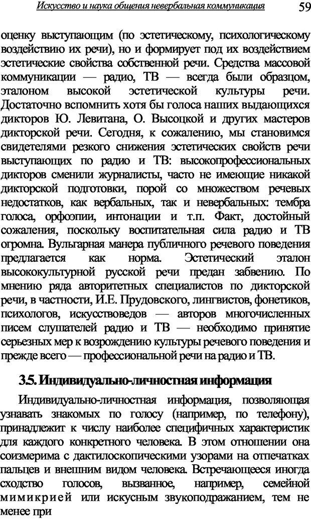 📖 DJVU. Искусство и наука общения: невербальная коммуникация. Морозов В. П. Страница 56. Читать онлайн djvu