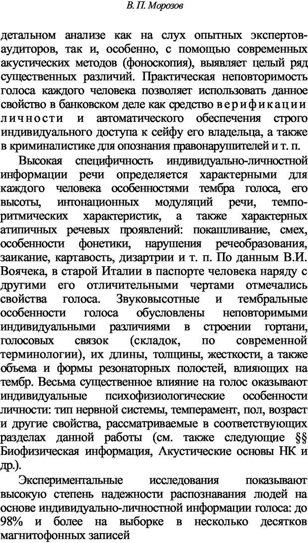📖 DJVU. Искусство и наука общения: невербальная коммуникация. Морозов В. П. Страница 57. Читать онлайн djvu