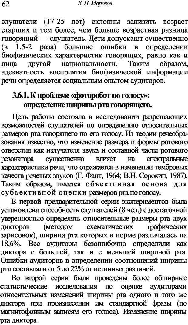 📖 DJVU. Искусство и наука общения: невербальная коммуникация. Морозов В. П. Страница 59. Читать онлайн djvu