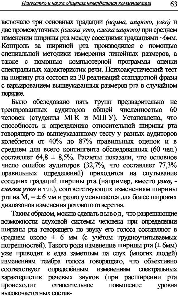 📖 DJVU. Искусство и наука общения: невербальная коммуникация. Морозов В. П. Страница 60. Читать онлайн djvu