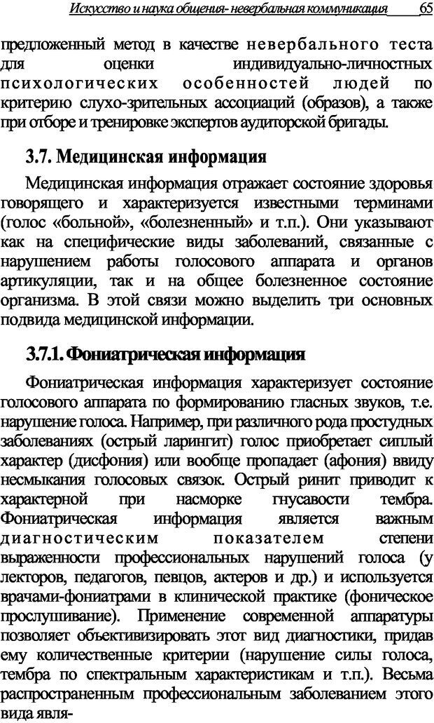 📖 DJVU. Искусство и наука общения: невербальная коммуникация. Морозов В. П. Страница 62. Читать онлайн djvu