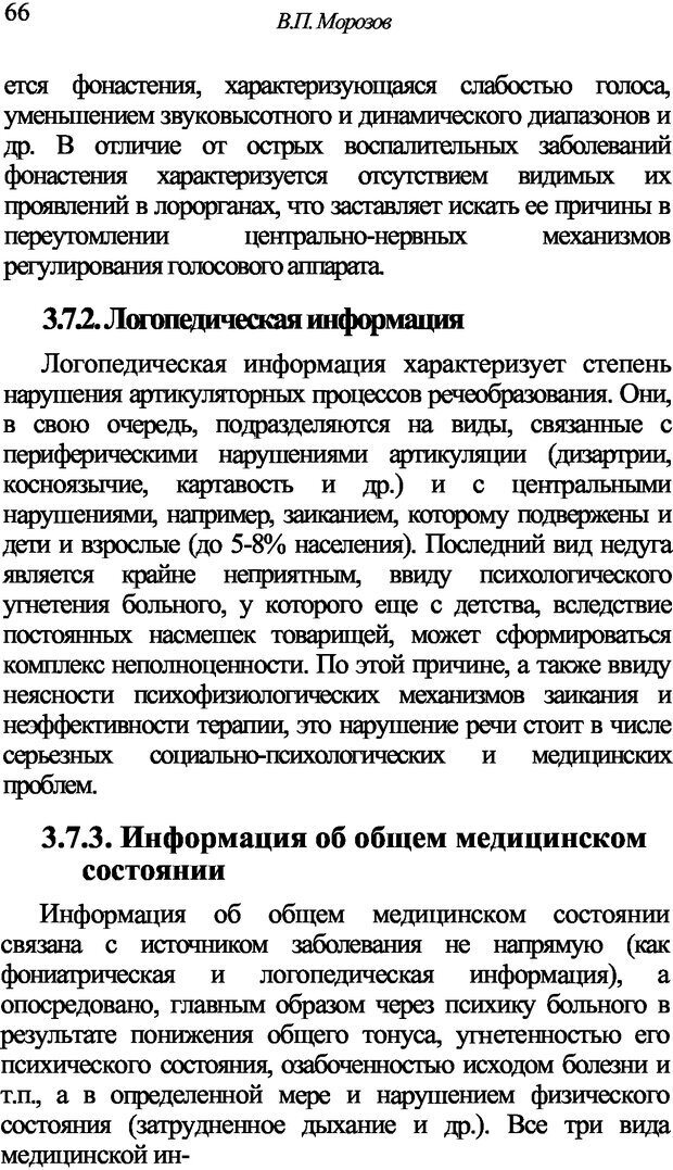 📖 DJVU. Искусство и наука общения: невербальная коммуникация. Морозов В. П. Страница 63. Читать онлайн djvu
