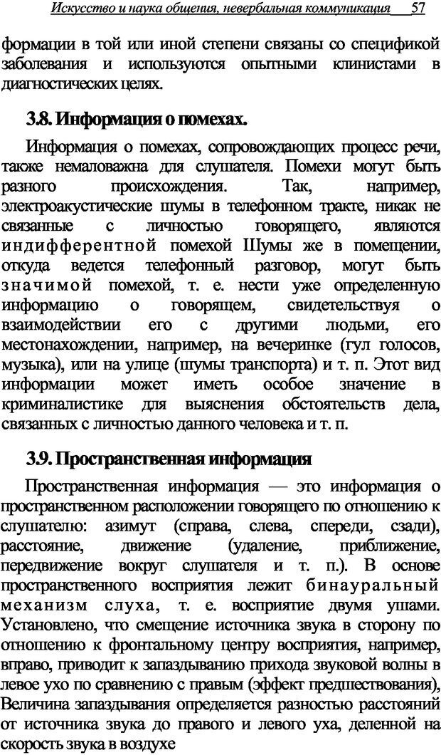 📖 DJVU. Искусство и наука общения: невербальная коммуникация. Морозов В. П. Страница 64. Читать онлайн djvu