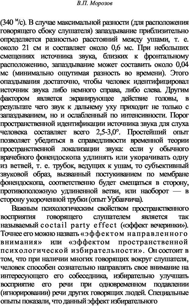 📖 DJVU. Искусство и наука общения: невербальная коммуникация. Морозов В. П. Страница 65. Читать онлайн djvu