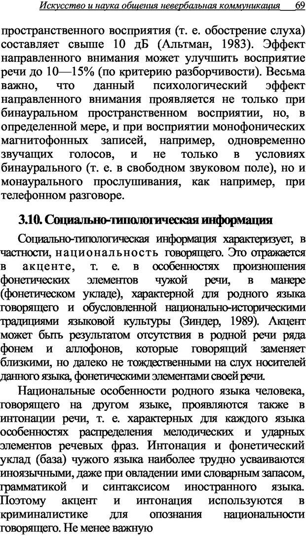 📖 DJVU. Искусство и наука общения: невербальная коммуникация. Морозов В. П. Страница 66. Читать онлайн djvu