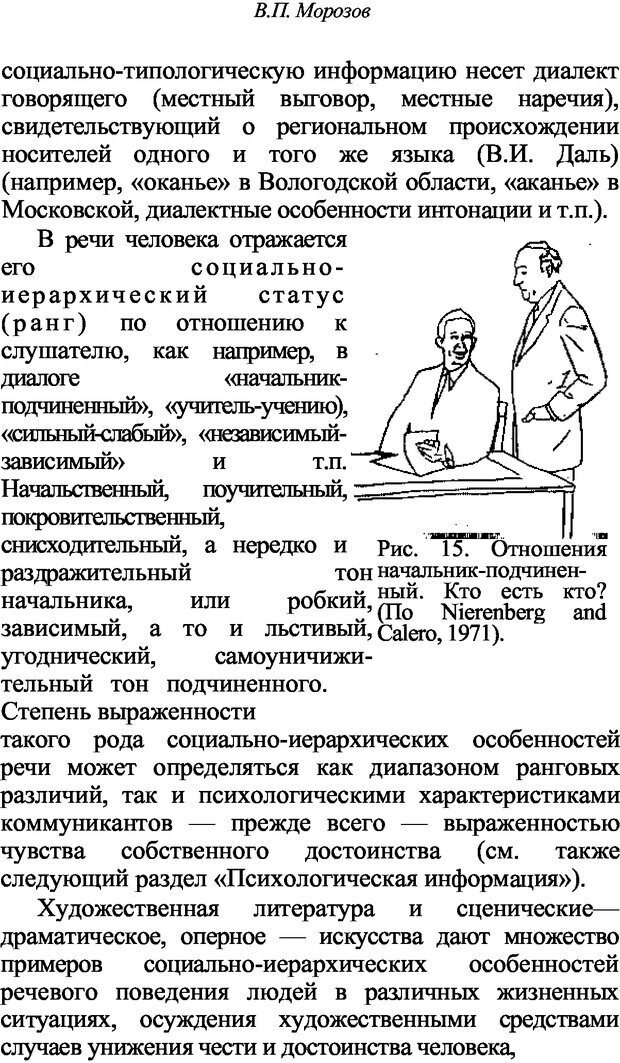 📖 DJVU. Искусство и наука общения: невербальная коммуникация. Морозов В. П. Страница 67. Читать онлайн djvu
